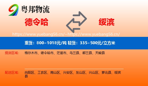 德令哈市到绥滨县物流专线