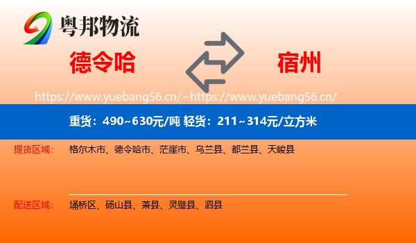 德令哈市到宿州物流专线