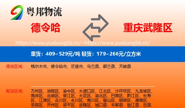 德令哈到武隆区物流