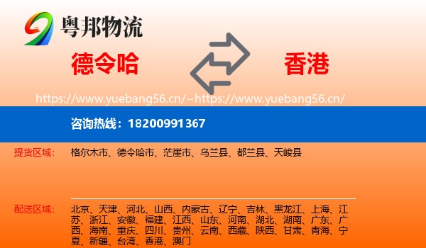 德令哈市到香港物流专线