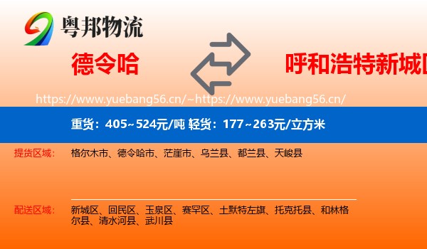 德令哈到新城区物流