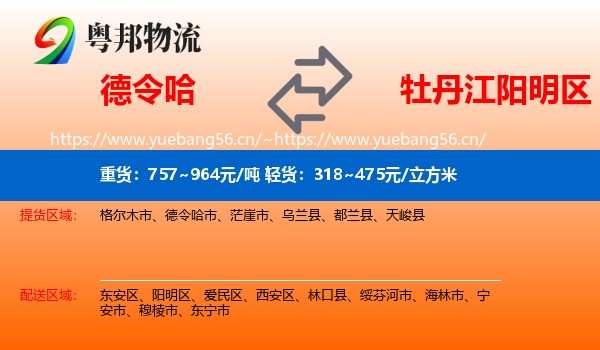 德令哈到阳明区物流