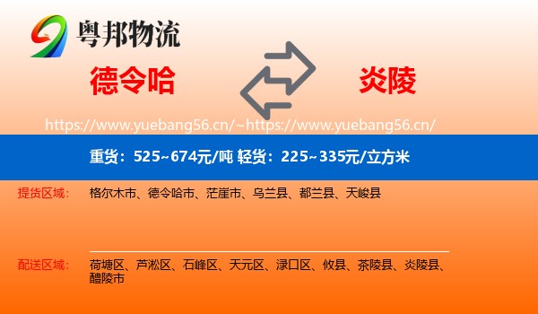 德令哈到炎陵县物流