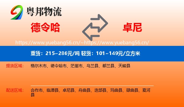 德令哈到卓尼县物流