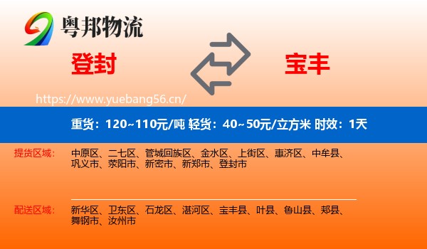 登封到宝丰县物流专线名片