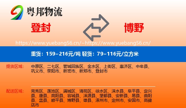 登封到博野县物流