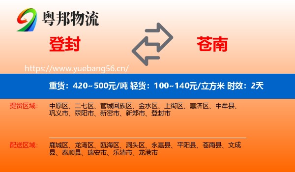 登封到苍南县物流专线名片