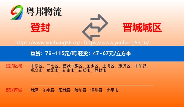 登封到城区物流