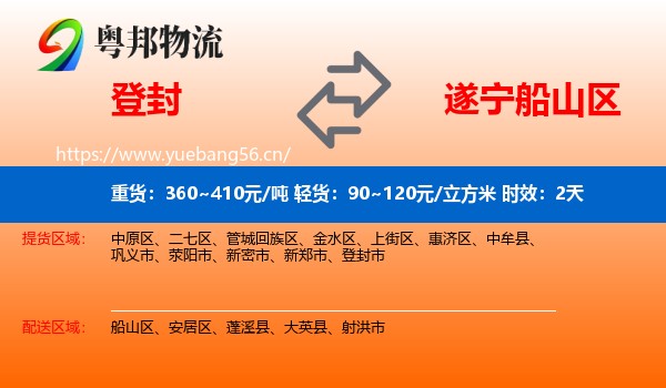 登封到船山区物流专线名片