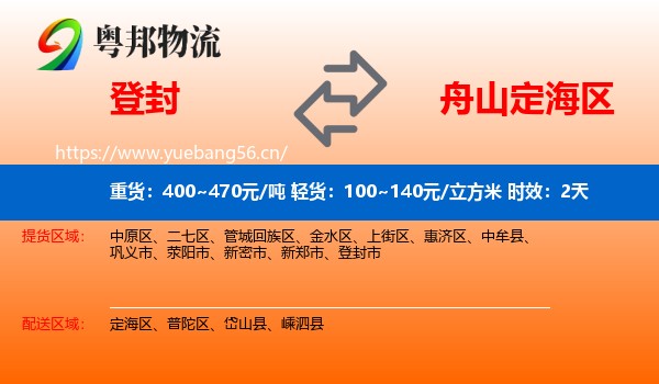 登封到定海区物流专线名片
