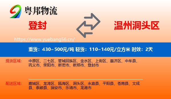 登封到洞头区物流专线名片