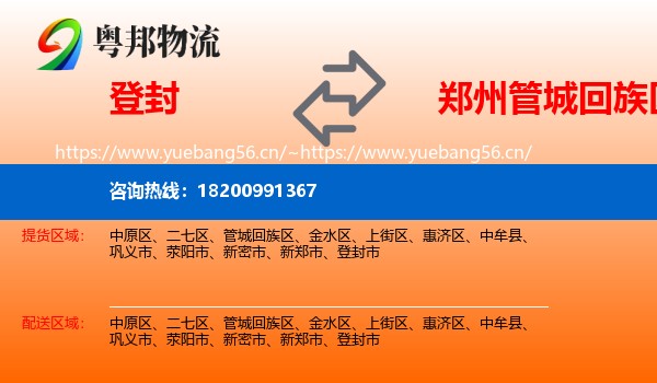 登封到管城回族区物流