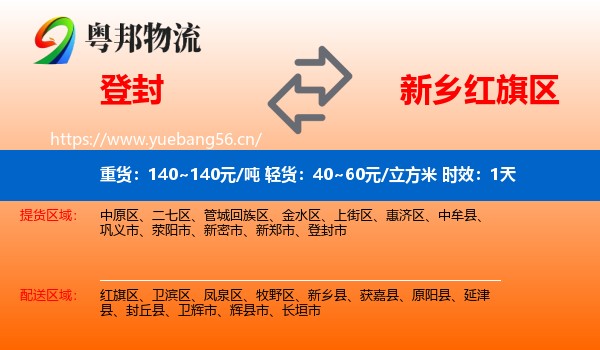 登封到红旗区物流专线名片