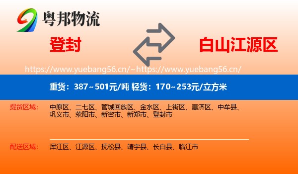 登封到江源区物流