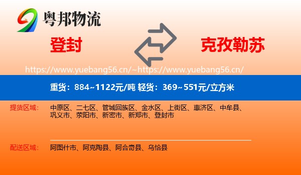 登封到克孜勒苏物流