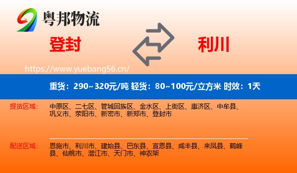 登封到利川市物流专线名片