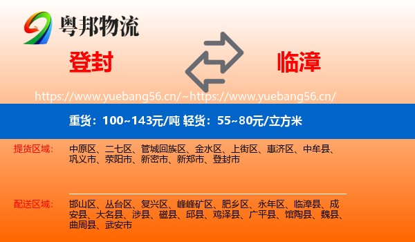 登封到临漳县物流