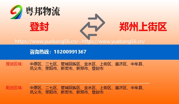 登封到上街区物流