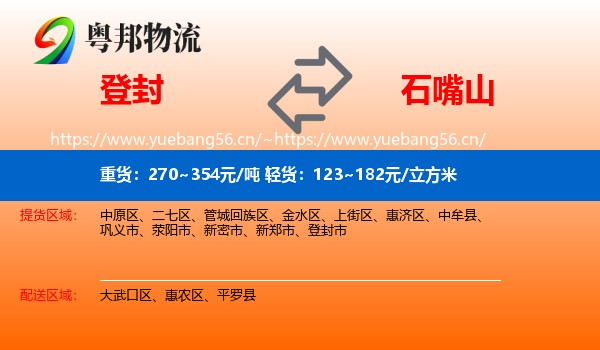 登封到石嘴山物流