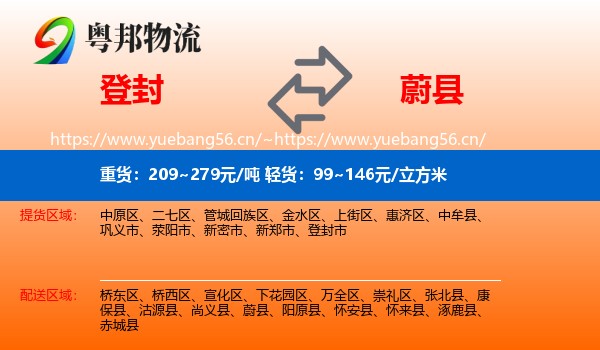 登封到蔚县物流