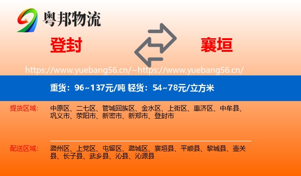 登封到襄垣县物流