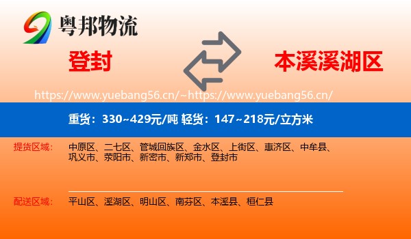 登封到溪湖区物流