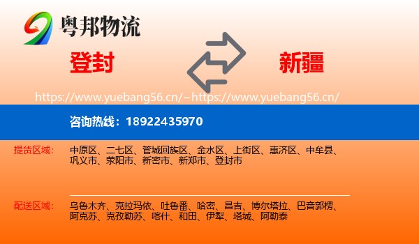 登封到新疆物流