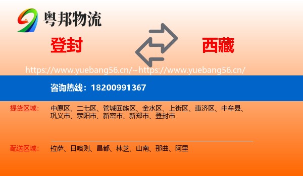 登封到西藏物流
