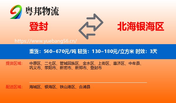 登封到银海区物流专线名片