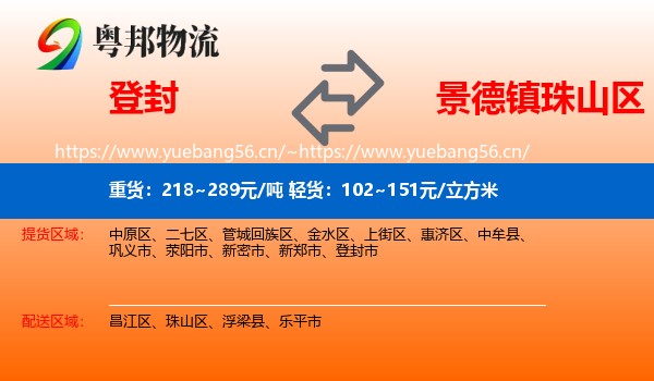 登封到珠山区物流