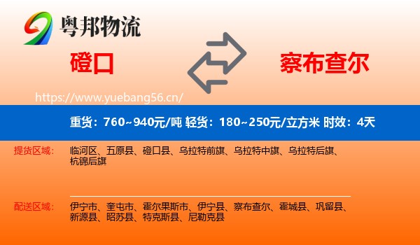 磴口到察布查尔物流专线名片