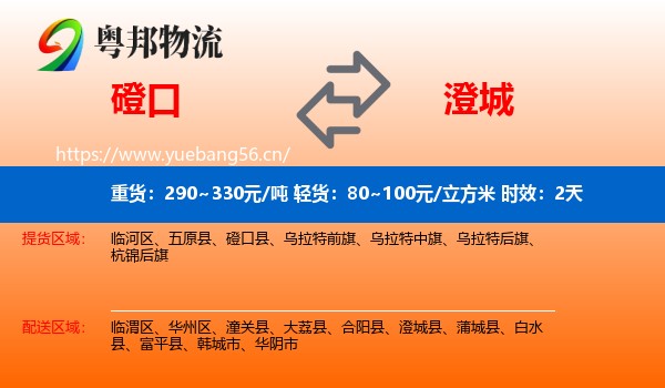 磴口到澄城县物流专线名片