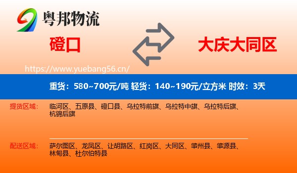 磴口到大同区物流专线名片
