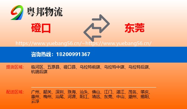 磴口到东莞物流