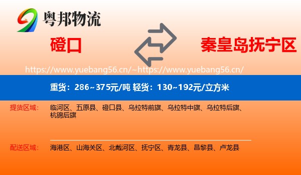 磴口到抚宁区物流