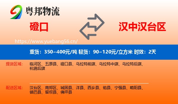 磴口到汉台区物流专线名片