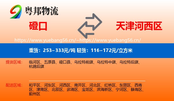 磴口到河西区物流