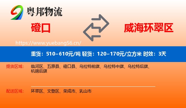 磴口到环翠区物流专线名片