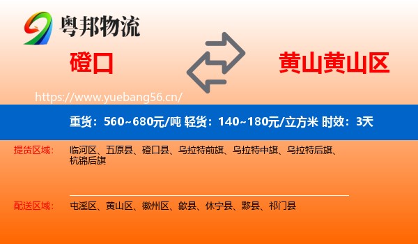 磴口到黄山区物流专线名片