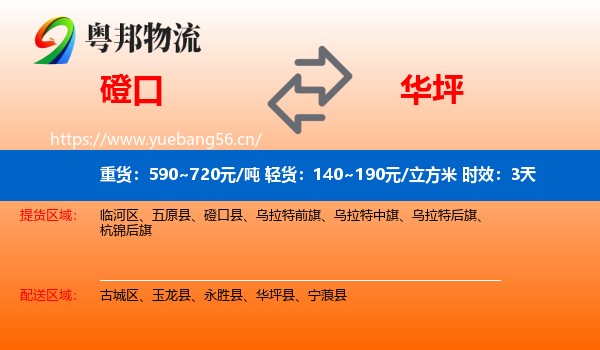 磴口到华坪县物流专线名片