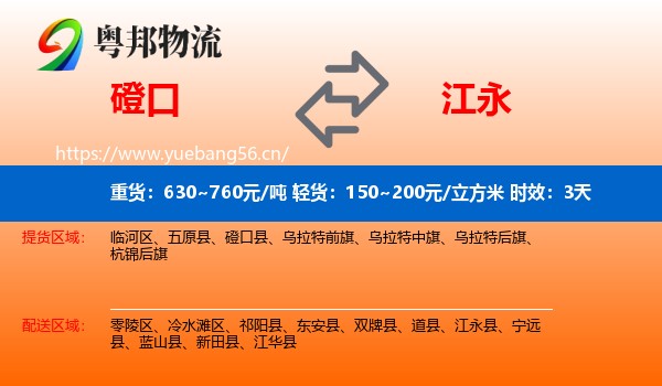磴口到江永县物流专线名片