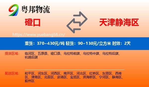 磴口到静海区物流专线名片