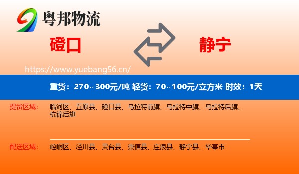 磴口到静宁县物流专线名片