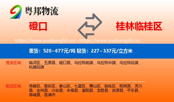 磴口到临桂区物流