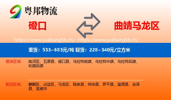 磴口到马龙区物流