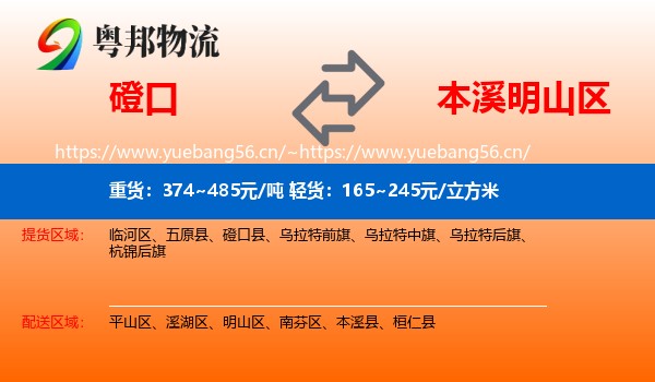 磴口到明山区物流