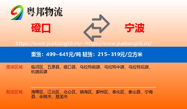 磴口到宁波物流
