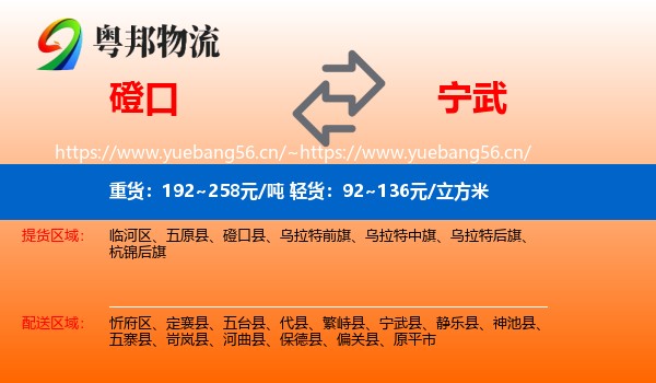 磴口到宁武县物流