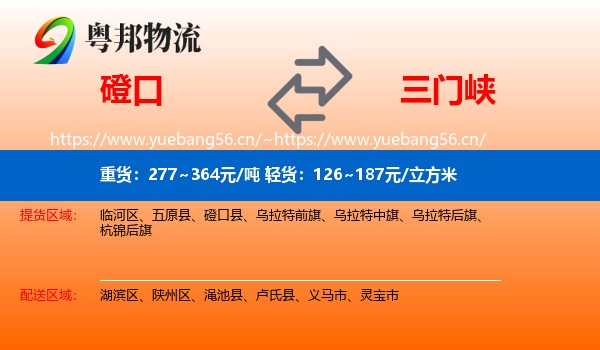 磴口到三门峡物流