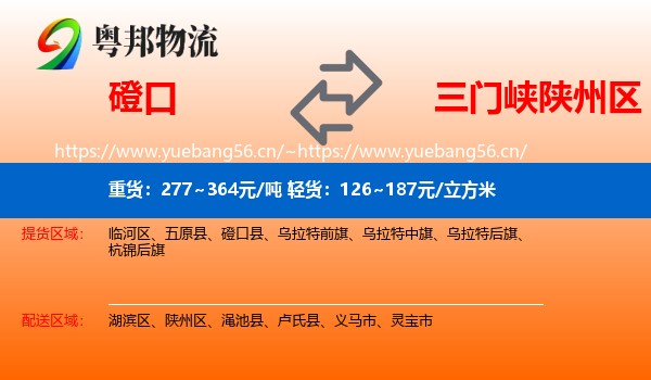 磴口到陕州区物流